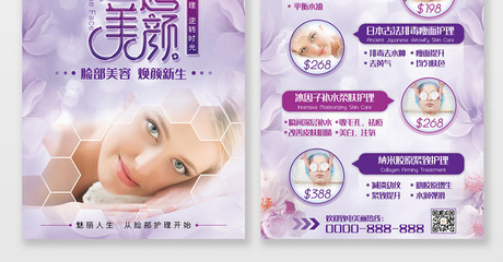 紫色浪漫·臻颜焕采 您专属的优雅焕肤之旅